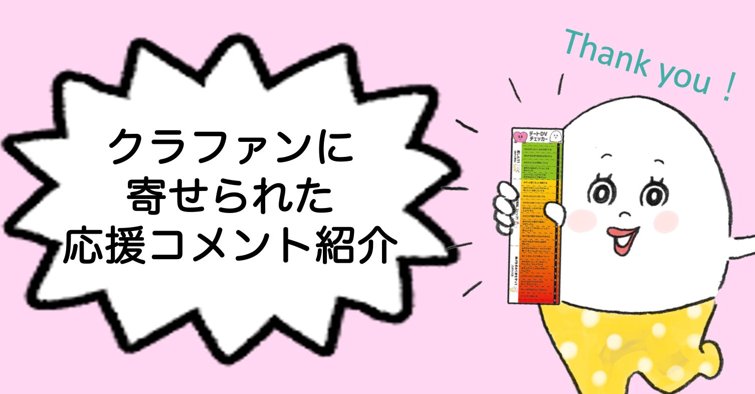 クラファンに寄せられた応援コメント紹介