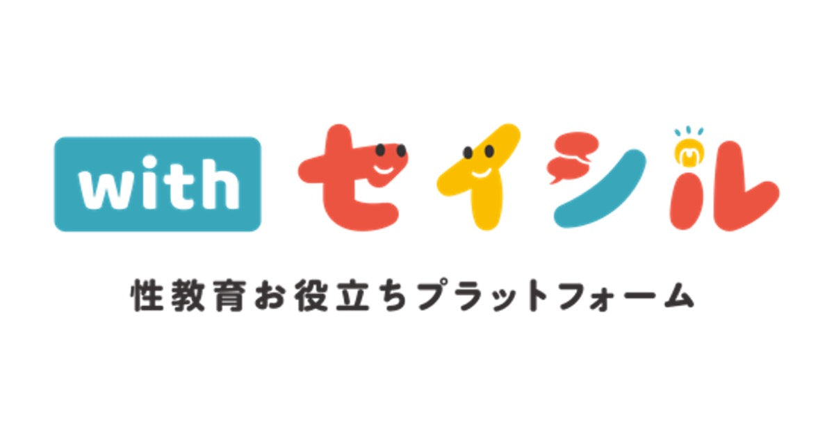 【情報コラム】「withセイシル」とは