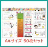 デートDVチェッカーのトリセツ 50枚セット(デートDVチェッカーのおまけ付き)