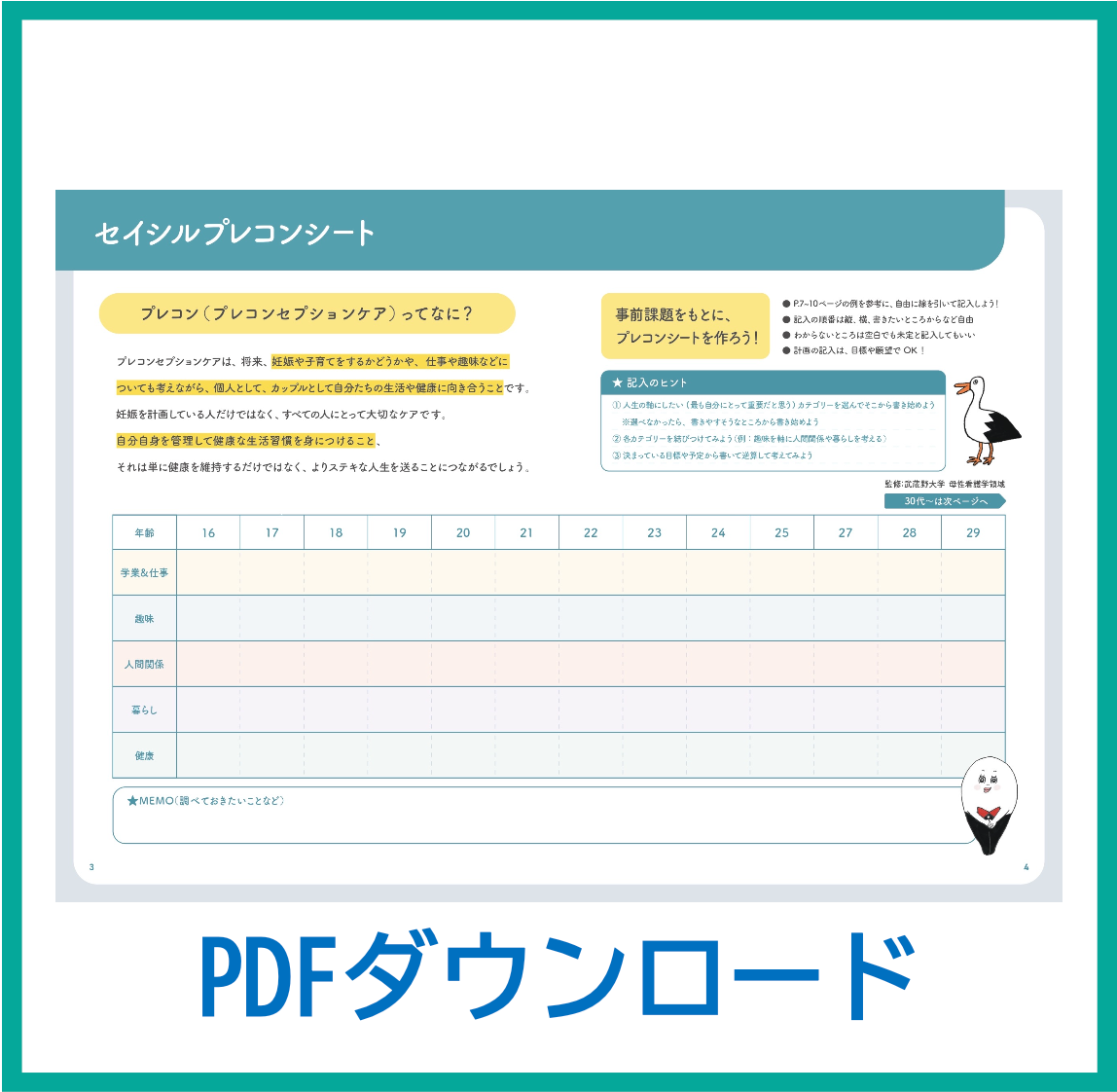ベストパートナー(要点指導&問題シート) セイシルプレコンシート」PDFダウンロード – withセイシル