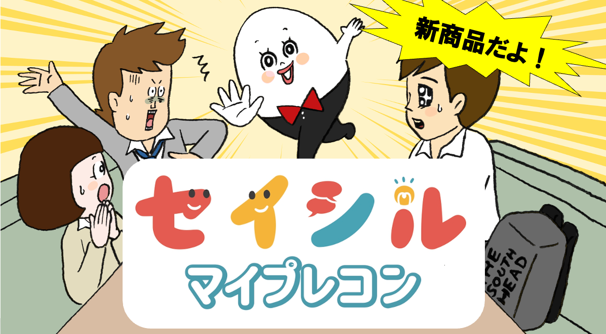 【新商品紹介】プレコンセプションケア冊子「セイシル マイプレコン」