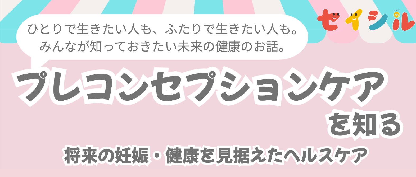 【出前授業報告】阪大「性の架橋ユニットTRUSS」主催 プレコンセプションケア講座を行いました！