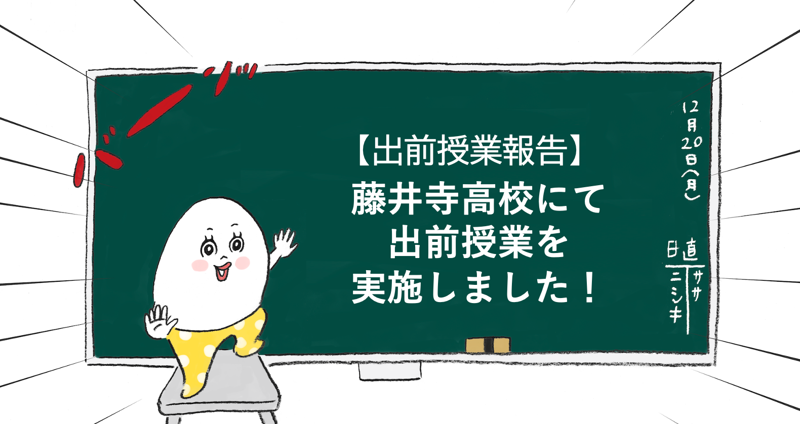 【出前授業報告】藤井寺高校にて出前授業を実施しました！