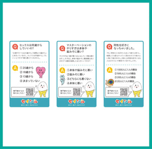 セイシル紹介カード　クイズタイプ　３種類×３０枚セット（上限３セット）