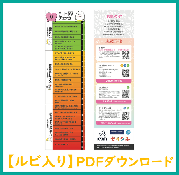 【ルビ入り】デートDVチェッカーPDFダウンロード画像　
