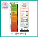 【セイシル６周年記念】デートDVチェッカー50枚セット（最大2セット）