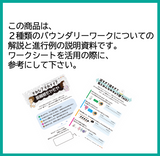 【資料】バウンダリーのワーク解説と進行例