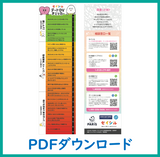 デートDVチェッカーPDFダウンロード