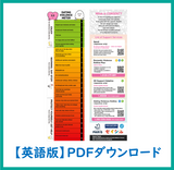 【英語訳】デートDVチェッカーPDFダウンロード