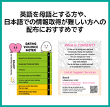 【英語訳】デートDVチェッカーPDFダウンロード