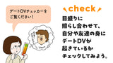【挿絵画像】デートDVチェッカー紹介素材