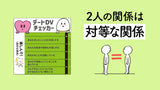 【挿絵画像】デートDVチェッカー紹介素材