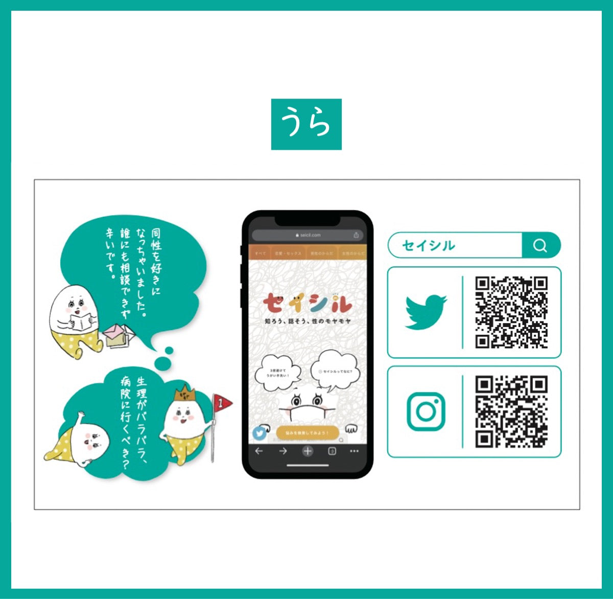 セイシル紹介カードノーマルタイプ100枚セット（上限3セット） – with