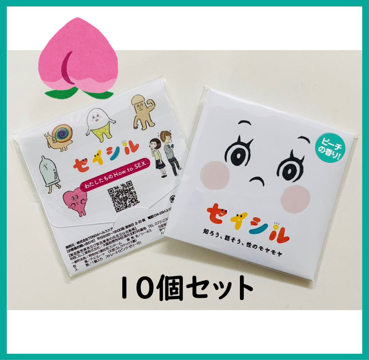 商品 – withセイシル