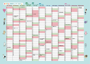 【ダウンロード】性教育カレンダー2025