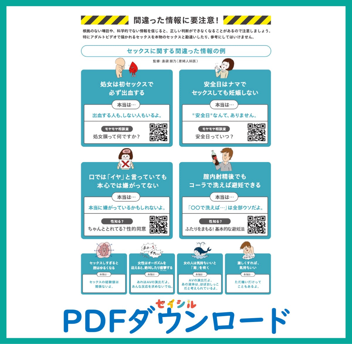 セックス前の確認リスト」PDFダウンロードチラシ – withセイシル